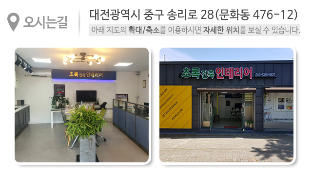 초록건축하우징_상단_주소