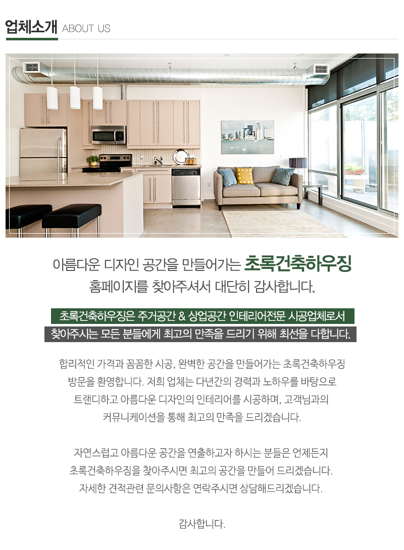 초록건축하우징_내용