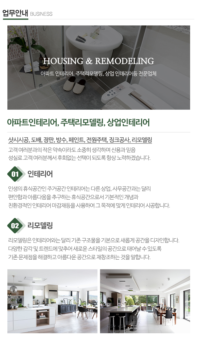 초록건축하우징_내용